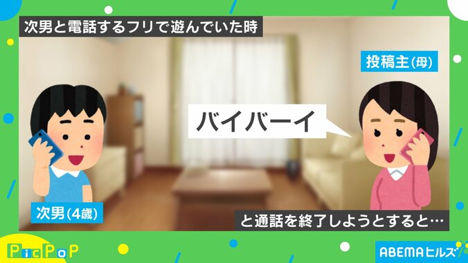 4歳次男と電話ごっこ 通話終了時に放った“時代の変化を感じる一言”に「やめてくれえ！」「ピッポッパもいにしえの表現!?」と反響 1枚目