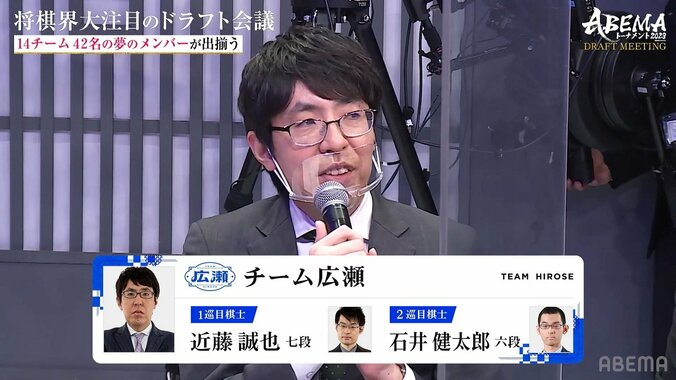 広瀬章人八段「予想外のことが起こるのがドラフト」渡辺名人の“右腕”近藤誠也七段＆石井健太郎六段を獲得／将棋・ABEMA トーナメント 1枚目