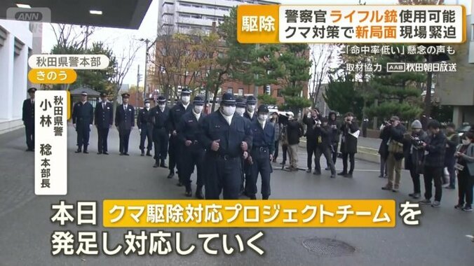 発足した「クマ駆除対応プロジェクトチーム」