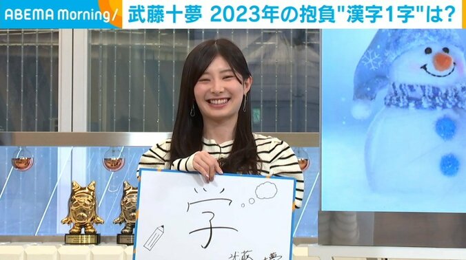 AKB48武藤十夢、今年の抱負“漢字1字“は「学」 SDGsや芝居に意欲 「新しい環境になると思う」 1枚目