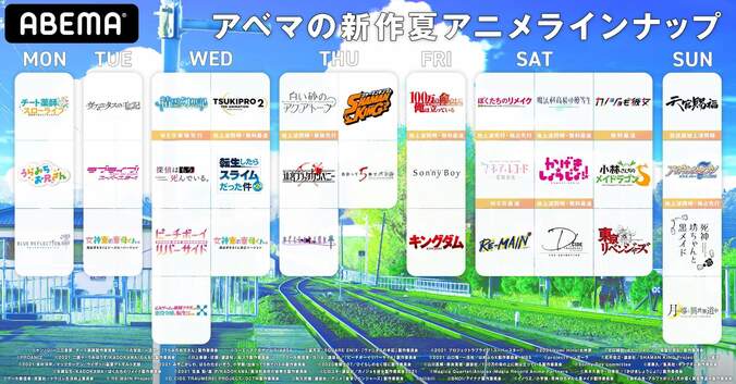 話題の夏アニメ33作品を放送開始！『アイナナ3期』『ぼくリメ』『東京リベンジャーズ』『魔法科』などラインナップ発表 1枚目