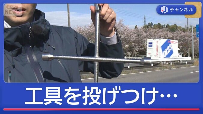 レンチ投げつけ男　交通トラブルの一部始終 1枚目