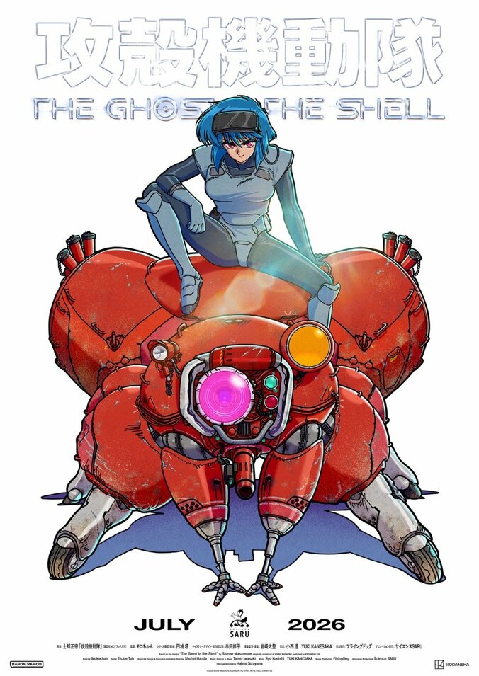 アニメ『攻殻機動隊 THE GHOST IN THE SHELL』第2弾キービジュアル