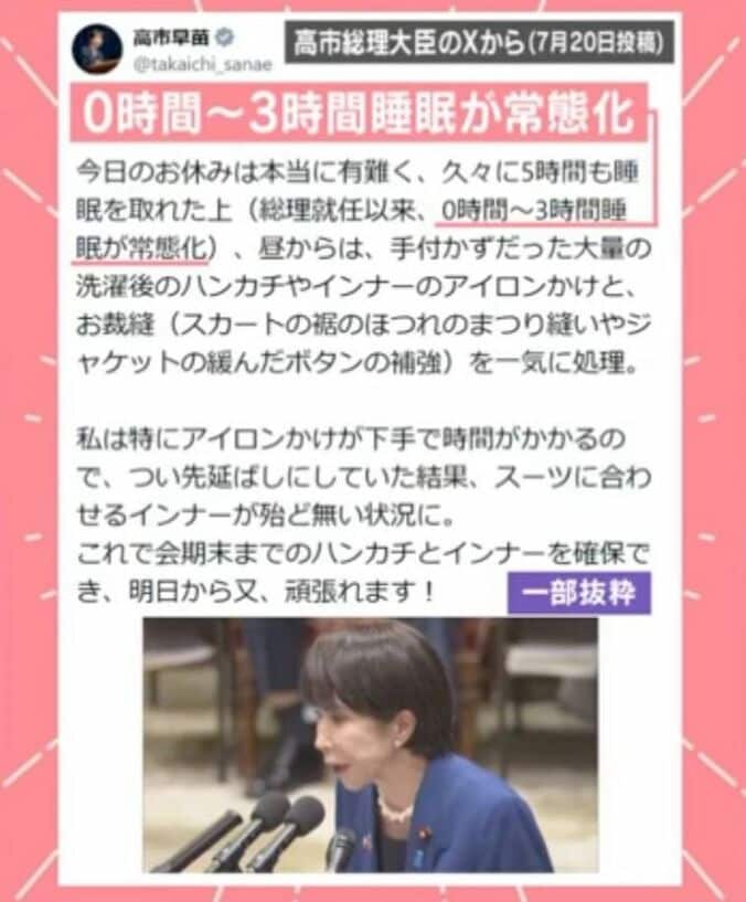 高市総理のXから