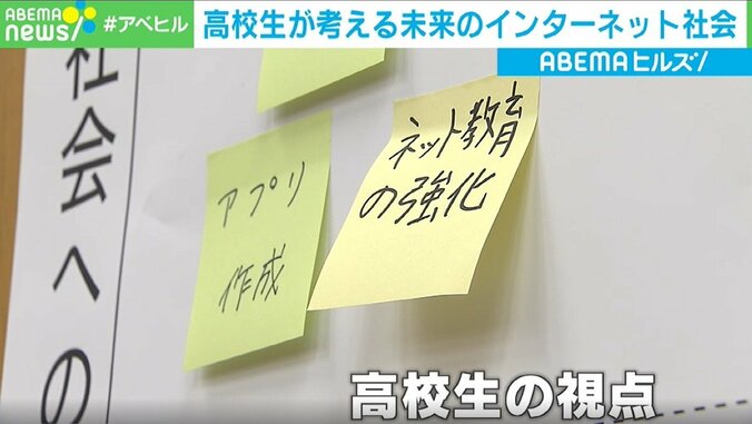 誹謗中傷や仲間外れは無くせる？ デジタルネイティブの高校生が考える未来のインターネット社会 3枚目