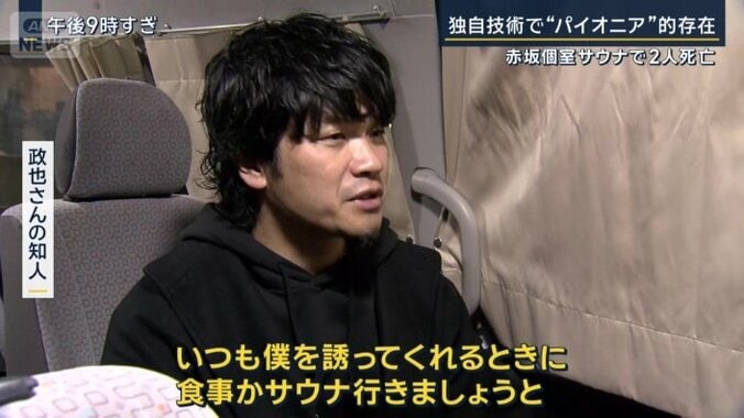 政也さんの知人