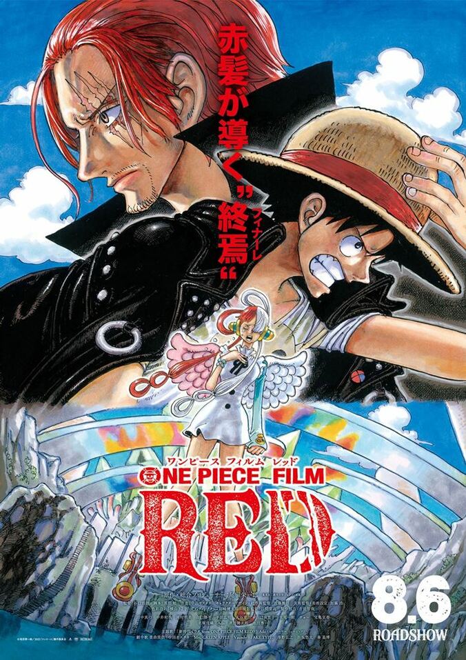 「ONE PIECE FILM RED（ワンピース フィルム レッド）」キービジュアル