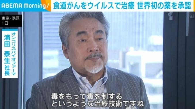オンコリスバイオファーマ・浦田泰生社長