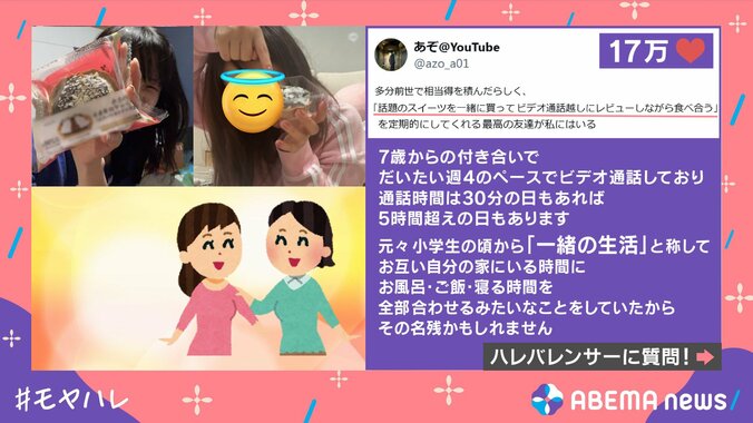 スイーツをレビューしあう投稿者と“最高の友だち”