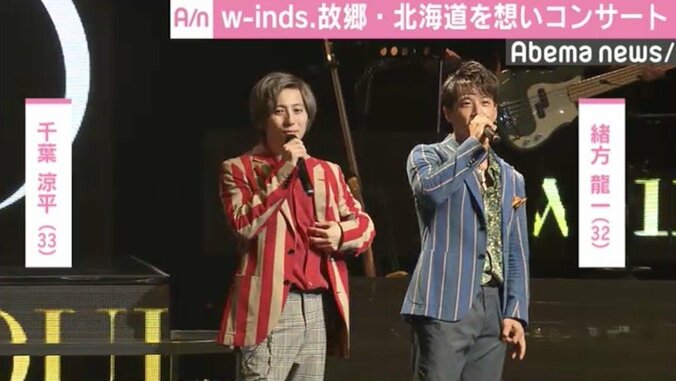 w-inds. 北海道を想いコンサート　“大変な思いをしている人”に届くよう「全力で楽しんで」 2枚目