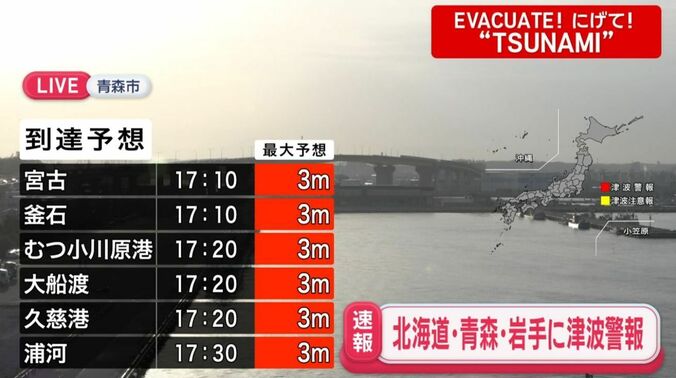 青森県で最大震度5強