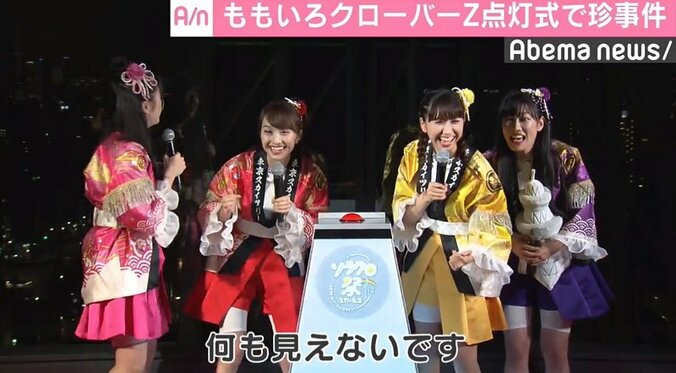 ももいろクローバーZ、点灯式で珍事件「何も見えない！？」 1枚目