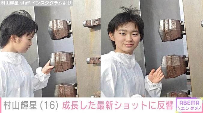 村山輝星 staff Instagramより