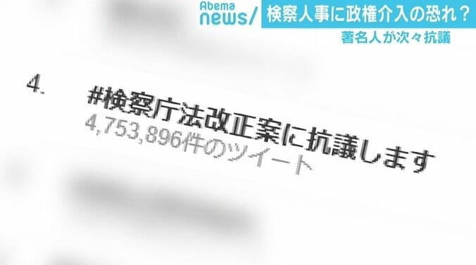 “政権の影響力”は本当に増す？ 著名人も抗議の声あげる「検察庁法改正案」 2枚目