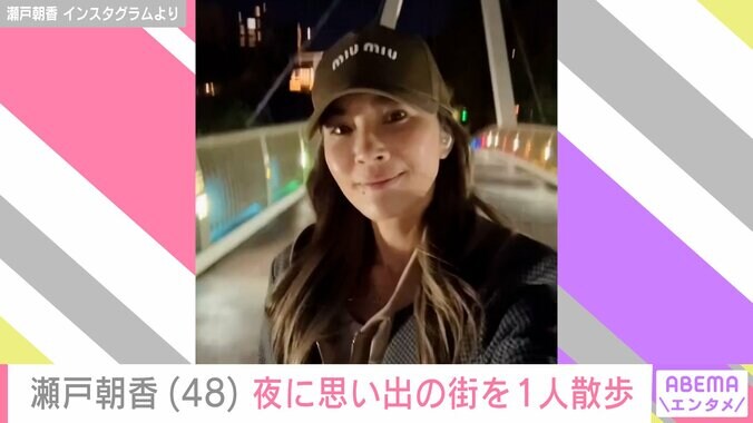 【写真・画像】“パパそっくり”長男が話題！井ノ原快彦（49）の妻・瀬戸朝香（48）、夜に思い出の街を1人で散歩する姿に「美しすぎです」などの反響　2枚目