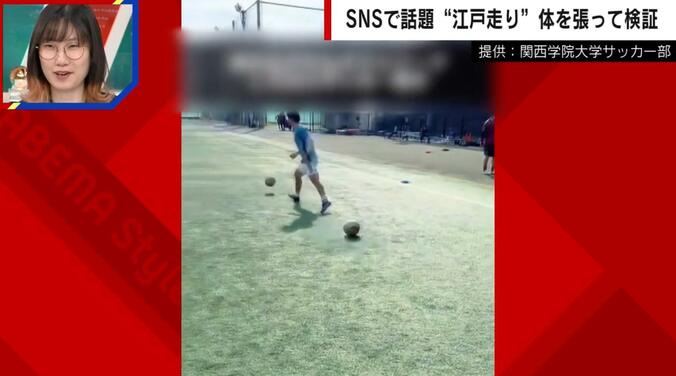 サッカーに江戸走りを取り入れる