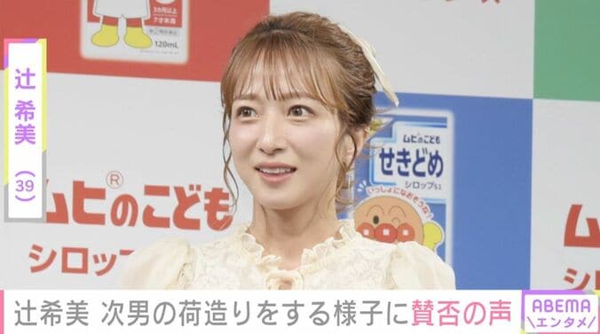 辻希美