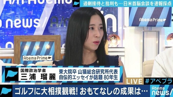 トランプ大統領への歓待は”過剰おもてなし”？　三浦瑠麗氏と夏野剛氏が批判に違和感 2枚目