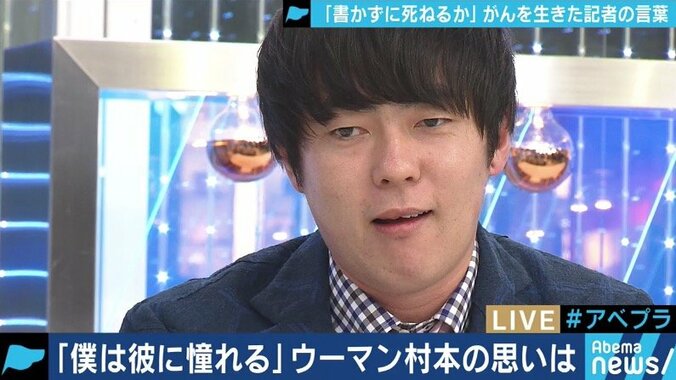 ”書かずに死ねるか”「記事を書く」ことと「伝える」ことの違いは？すい臓がんで亡くなった記者が投げかける、政治とメディアの課題 11枚目