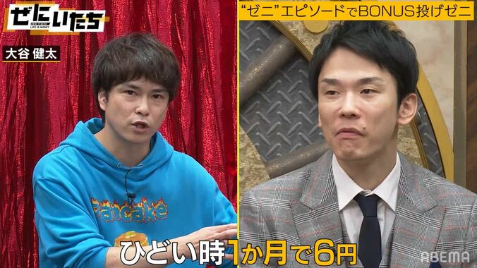 「1か月の給料6円」「3円の仕事が2つ」芸歴17年目の早口言葉芸人・大谷健太の苦労エピソードにかまいたち驚き 4枚目