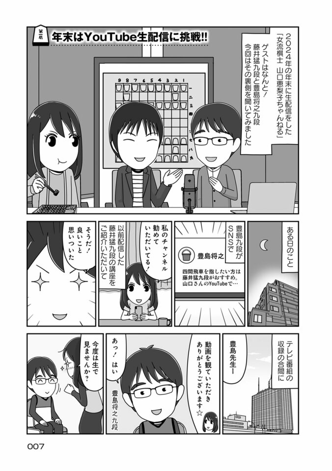 羽生善治九段との対談も実現！コミックエッセイ『山口恵梨子の女流棋士の日々 将棋界の仲間たち編』が3月26日発売 3枚目