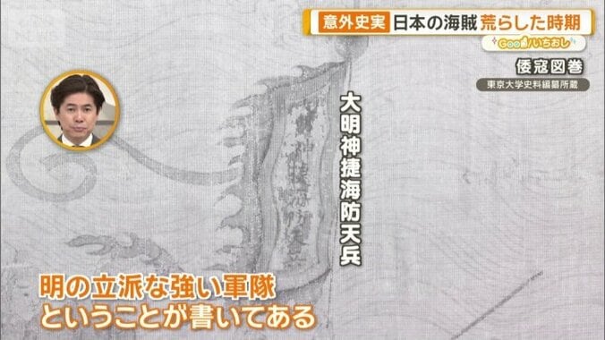 赤外線撮影すると「大明神捷海防天兵」と書いてある