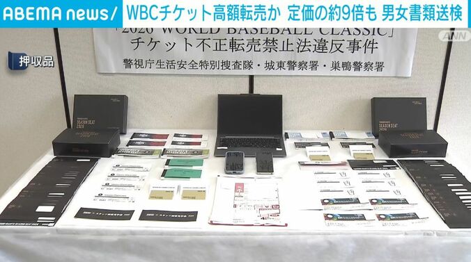 不正転売 押収品