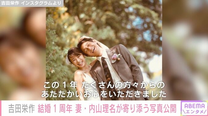 吉田栄作、結婚1周年で内山理名との寄り添い2ショットを公開「この人生（たび）を歩んで行きたい」 1枚目