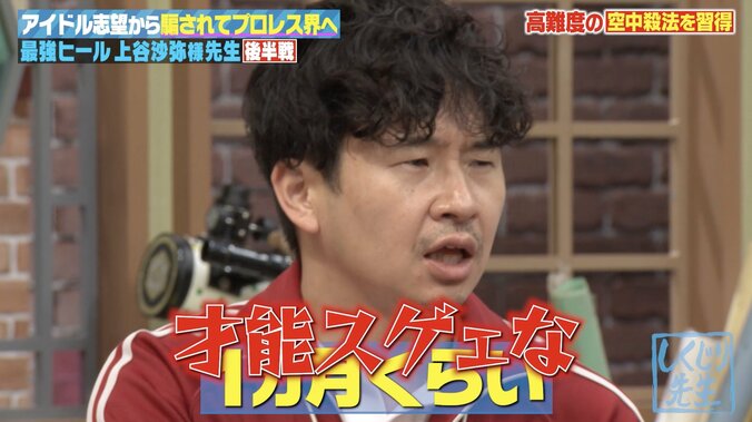 【写真・画像】「才能がすごい」難易度MAXの技を独学で1ヶ月で習得！元アイドル、プロレスデビュー後の天才っぷりにスタジオ騒然　3枚目