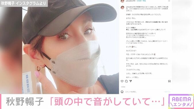 秋野暢子、“治療のしようが無い”抗がん剤の後遺症を明かす「頭の中でシャーシャーと音がしていて…」 1枚目