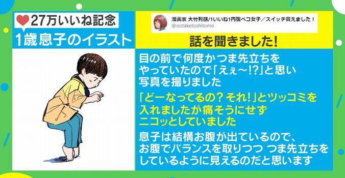 トレーニング中！？1歳の子どもの立ち姿がネット上で話題に 2枚目