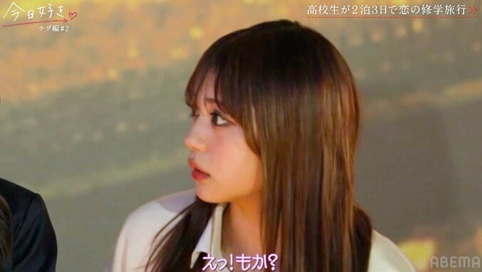 【写真・画像】「頭の中に出てきたのがもかちゃんだった」三角関係の中、りくとが選んだ相手にスタジオ騒然！夜のイルミデートで縮まる距離『今日好き』テグ編第2話　3枚目