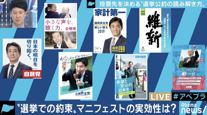 曖昧な言葉遣いばかり？有権者の判断材料になるはずだった「マニフェスト」は今 1枚目