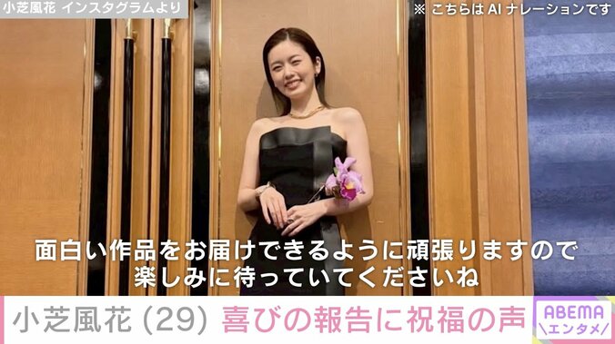 小芝風花 Instagramより
