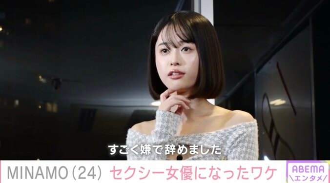 【写真・画像】セクシー女優・MINAMO、デビュー後に両親に報告「実はお母さんも大学生の頃」生い立ちを告白　2枚目