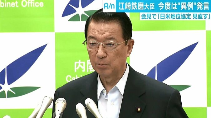 江崎大臣　日米地位協定“見直し”と異例の発言、識者「協定を担当するのは外務大臣」 1枚目