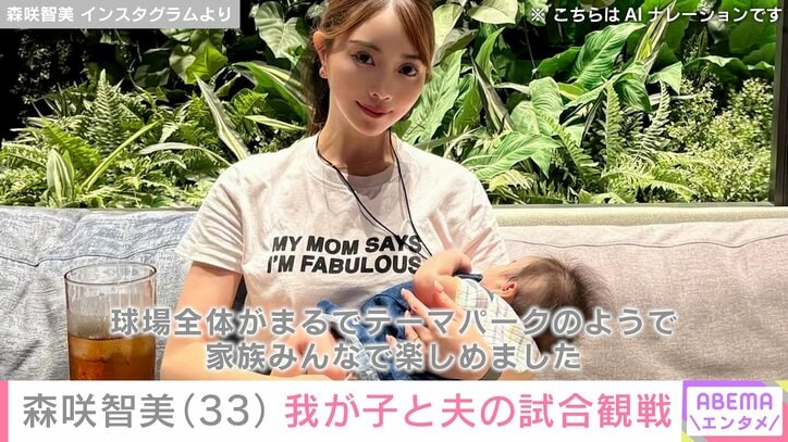 森咲智美の親子ショット