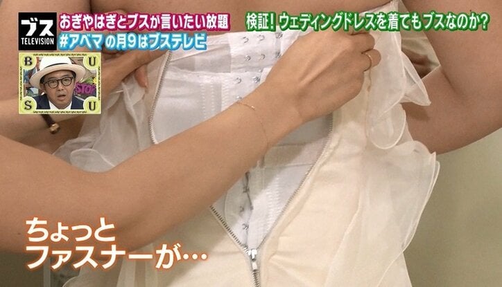 ブスはウエディングドレスを着てもブス? おぎやはぎがジャッジ