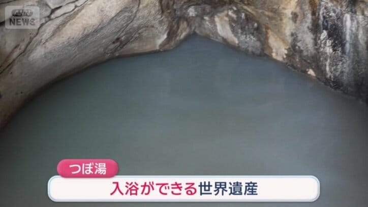 “入浴ができる世界遺産”