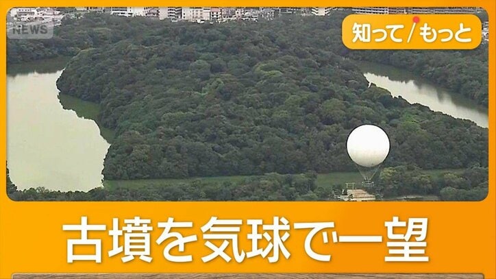 大阪の世界遺産・仁徳天皇陵を気球で見るツアーが人気 地上100mから一望