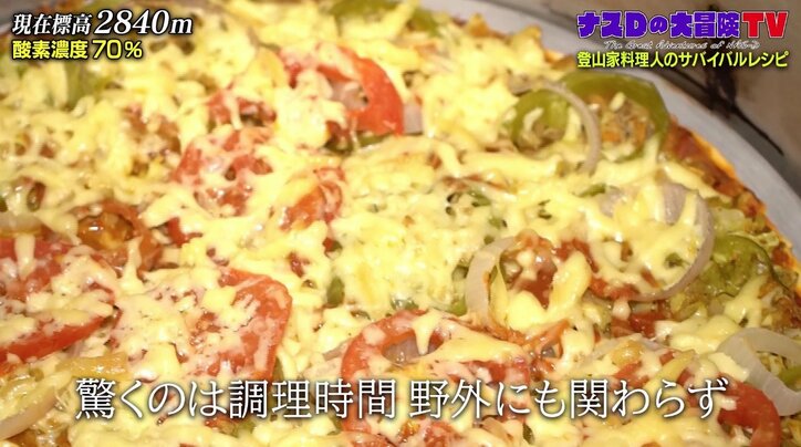 「一生心に残ります」無人島生活を経験したナスD、標高2840メートルで登山家料理人のディナーに感動