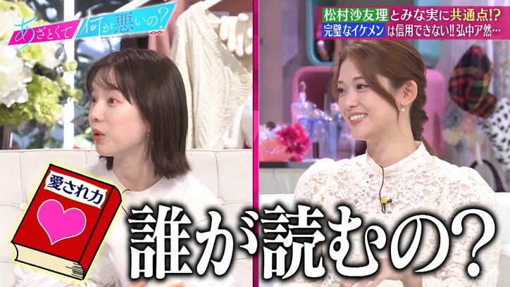 田中みな実、恋愛指南アプリに「最近すごい課金してる」その金額に弘中アナがドン引き「誰が読むんだろうと思っていた」