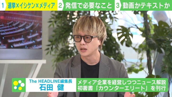 The HEADLINE編集長の石田健氏