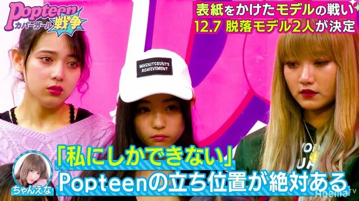 Popteen専属モデル・ちゃんえな、引退を考えた過去を告白