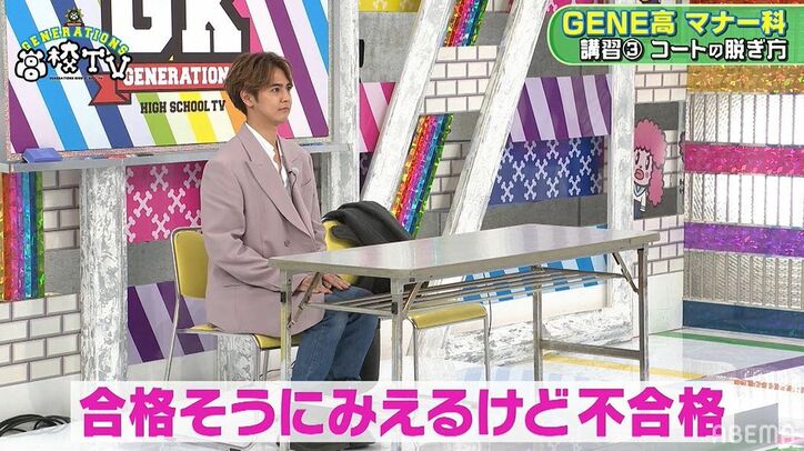 片寄涼太、部屋に入ってコートを脱ぐだけのはずが…容赦ないダメ出しの連発で壊れ始める！？