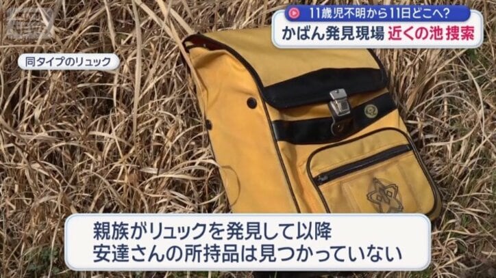 リュック発見以降、所持品は見つかっていない