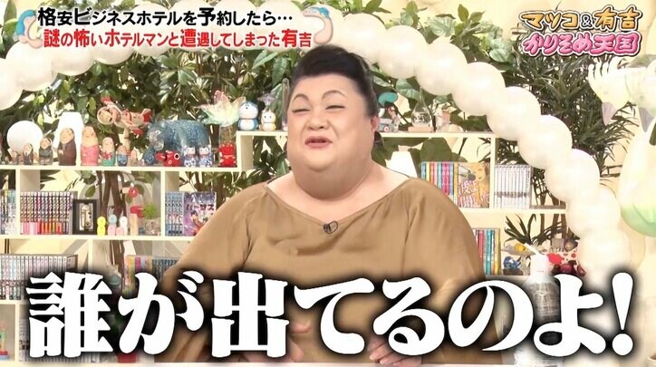 有吉、自ら予約した格安ビジネスホテルの恐怖体験語る「もう怖いよ、そこに行くの……」