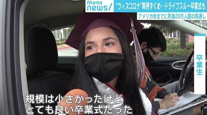 米で「ドライブスルー卒業式」、英の伝統イベントも「女王初欠席」 “ウィズコロナ”で異例づくめ