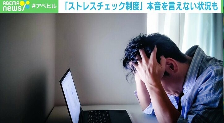 「面倒くさい」「ホンネなんて書かない」 “誰得”なストレスチェックは変えられる？