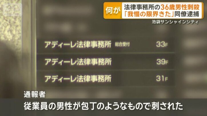 「従業員の男性が包丁のようなもので刺された」